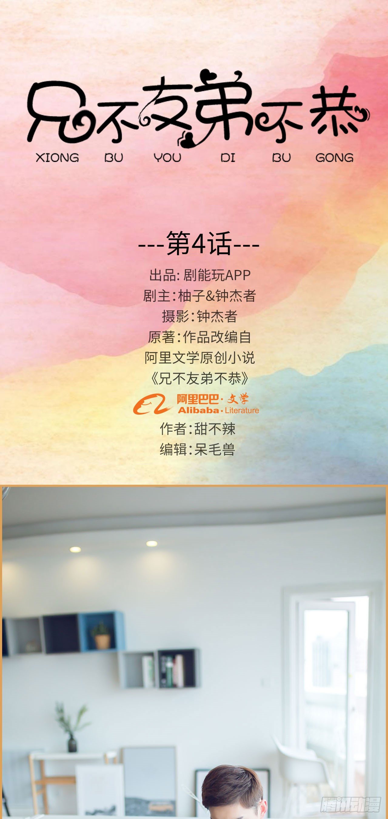 第4话0