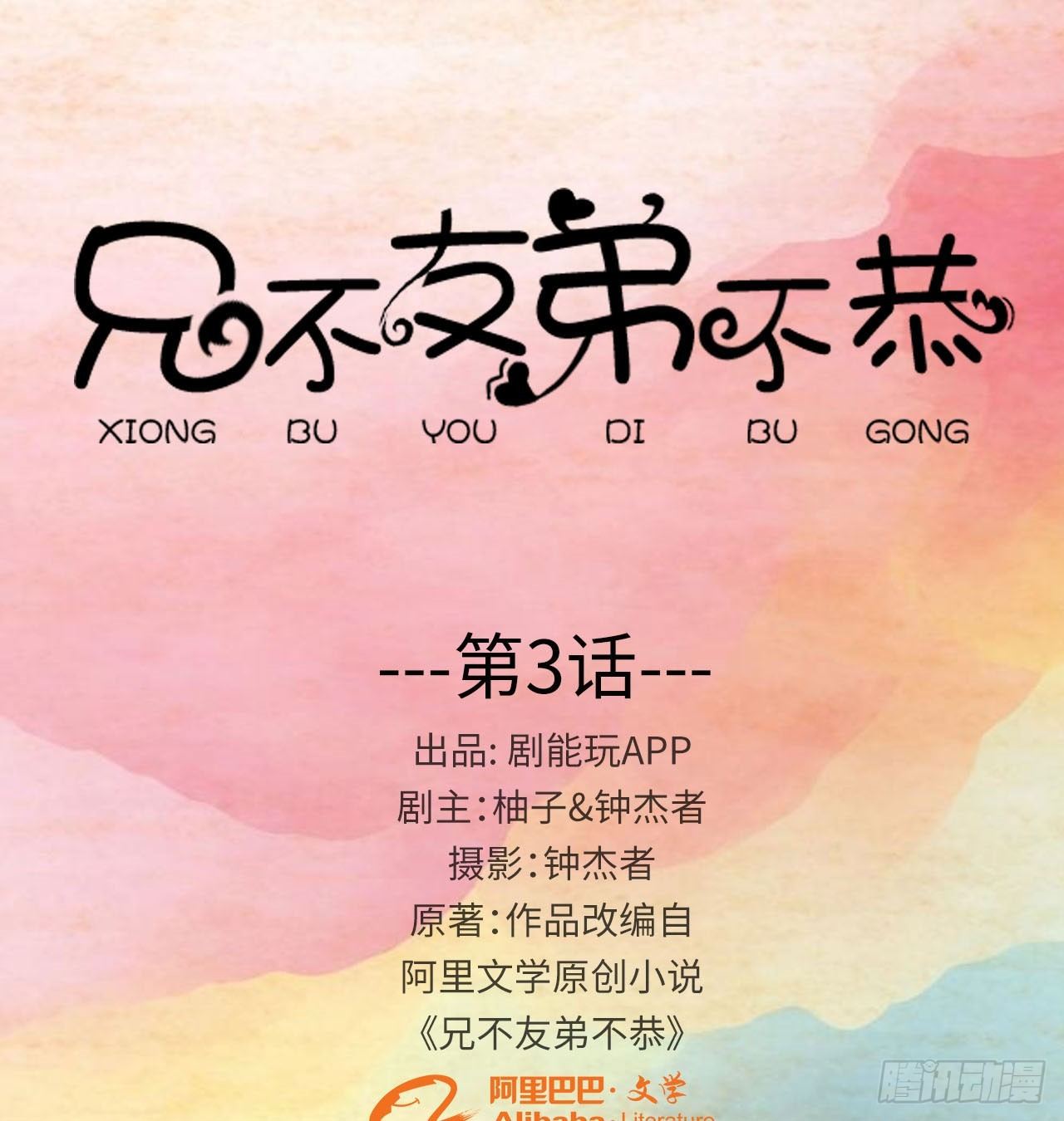 第3话0