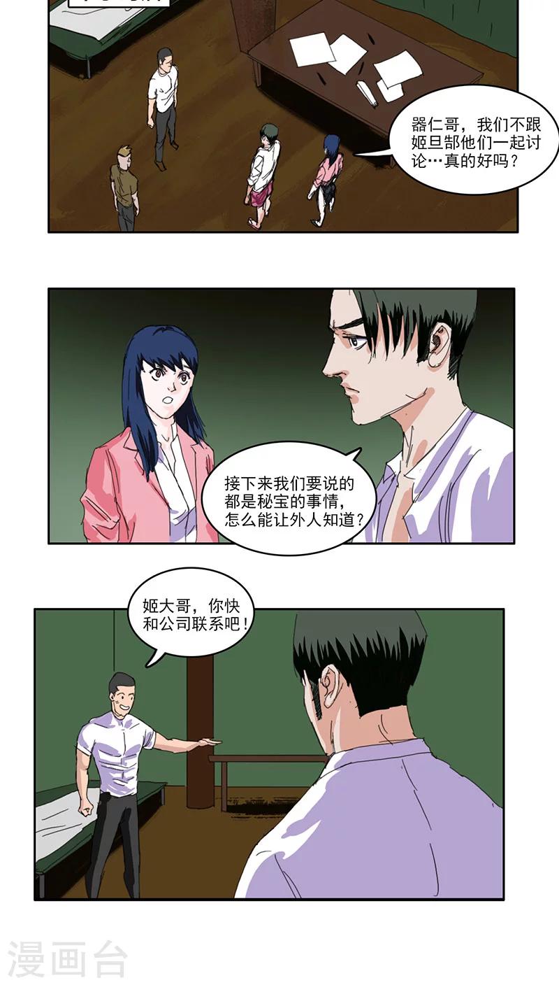 第33话8