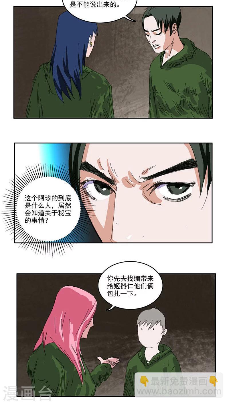 第31话4