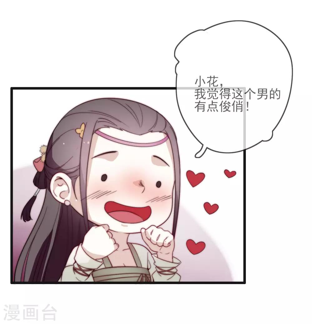 第2话 嫁给他1