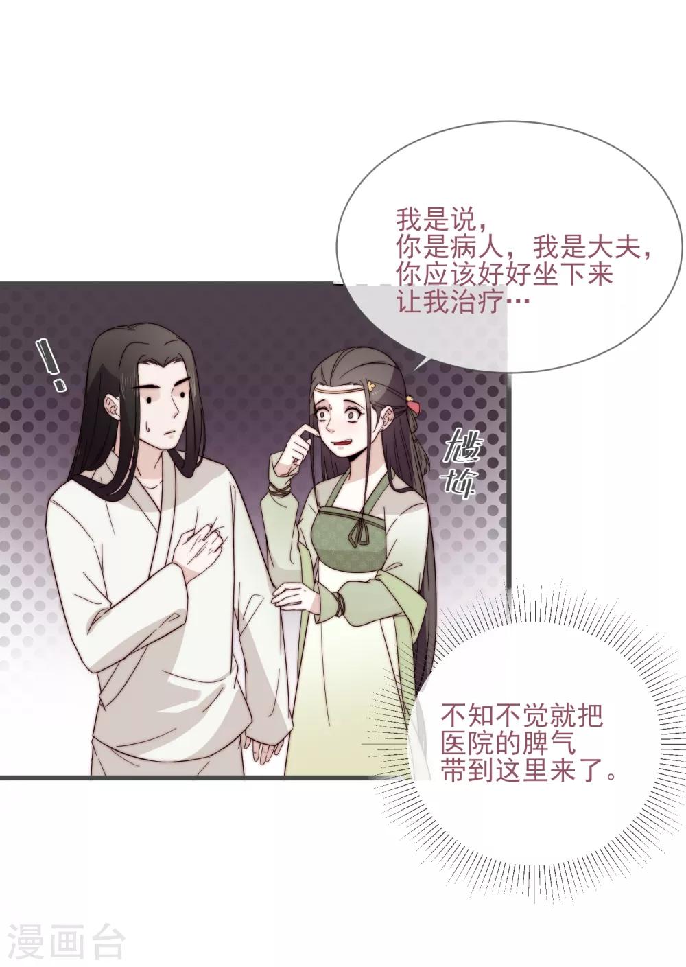 第5话 婚姻大事，岂能儿戏？30