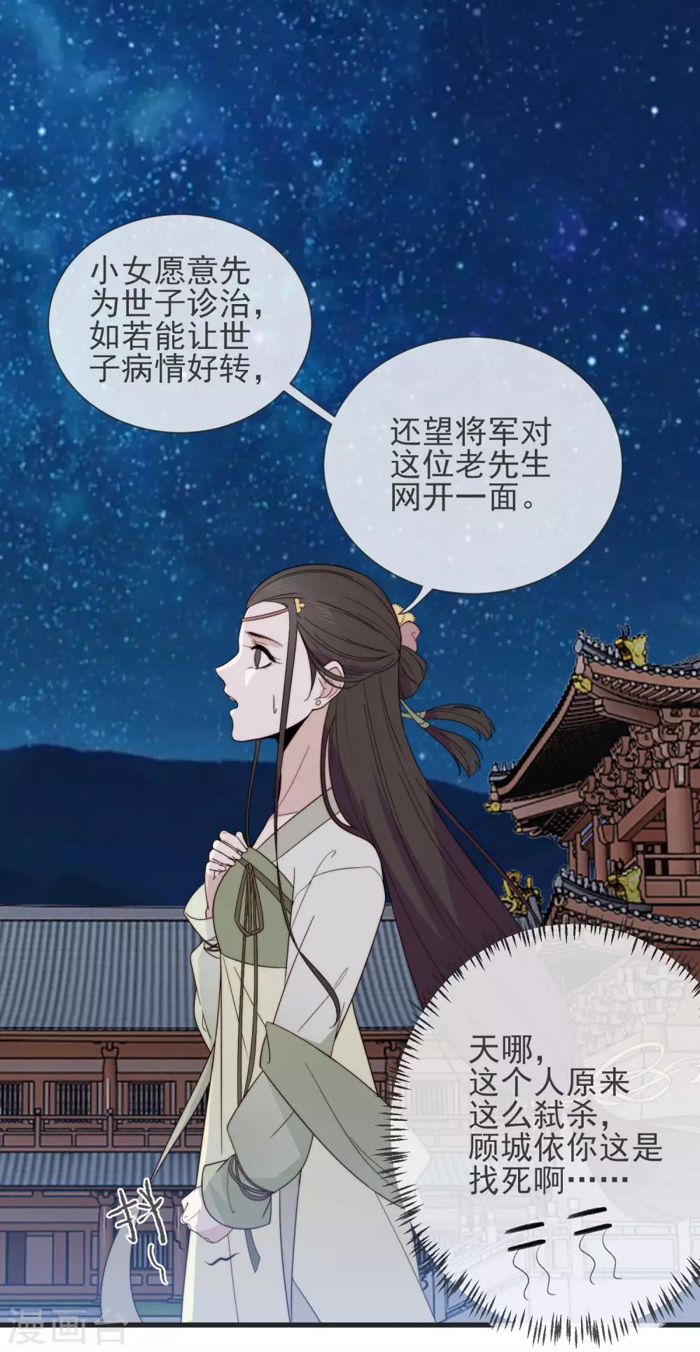 第13话 暴戾将军35