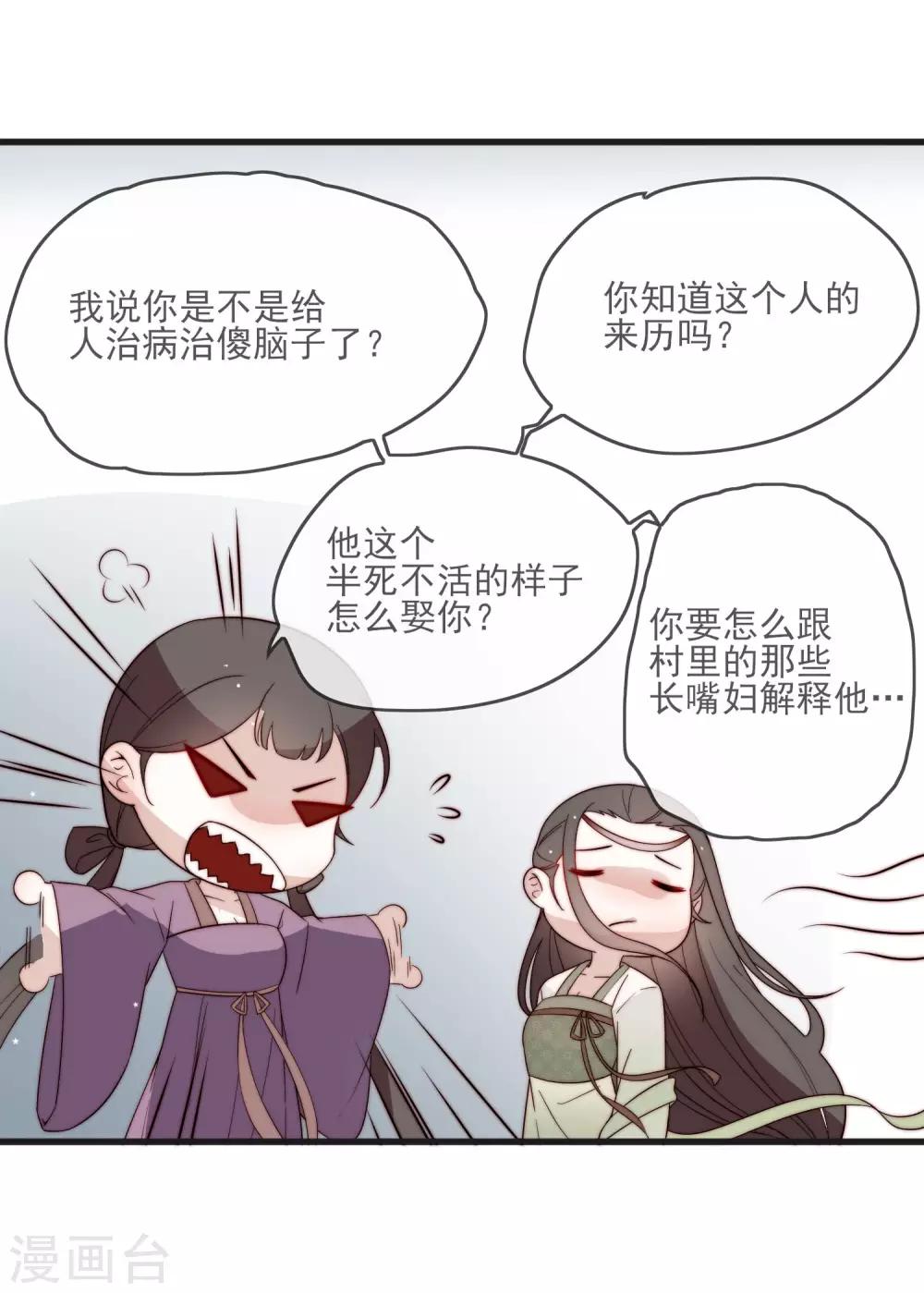 第2话 嫁给他8