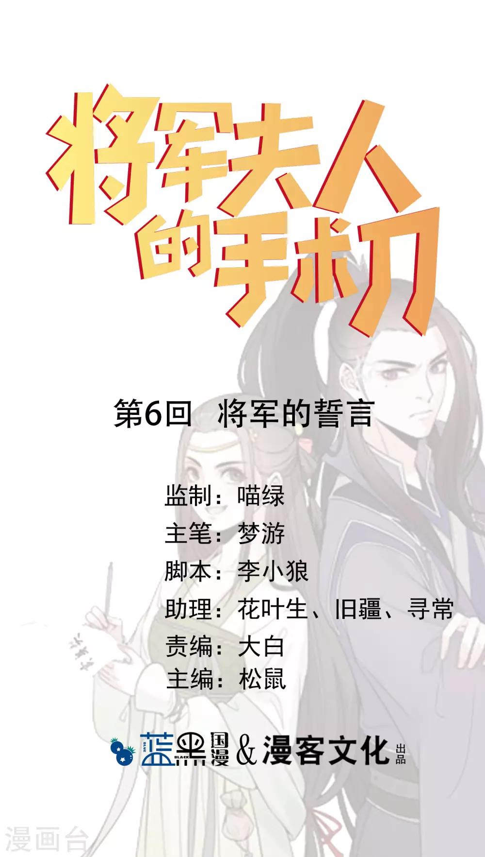 第6话 将军的誓言0