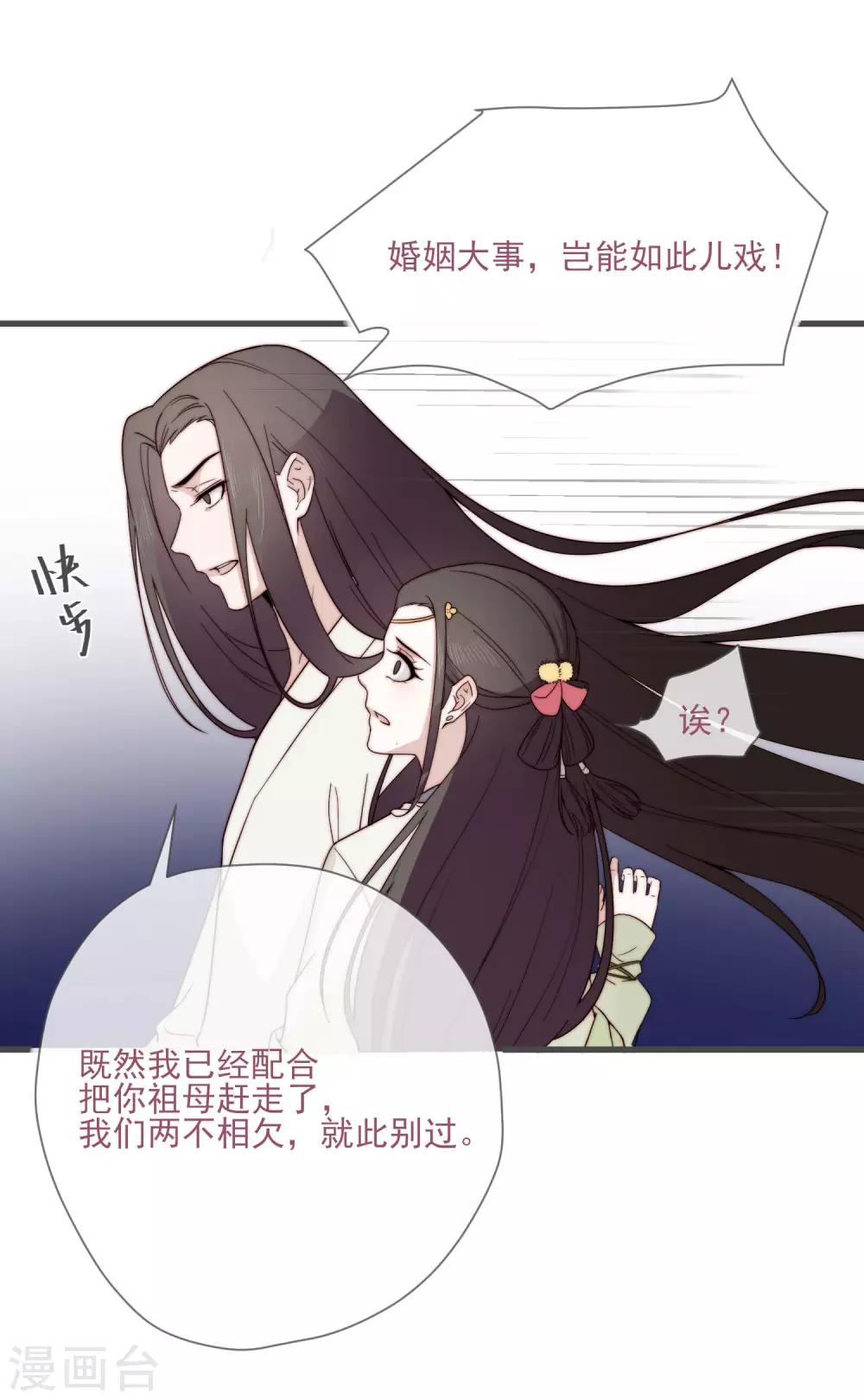 第5话 婚姻大事，岂能儿戏？24