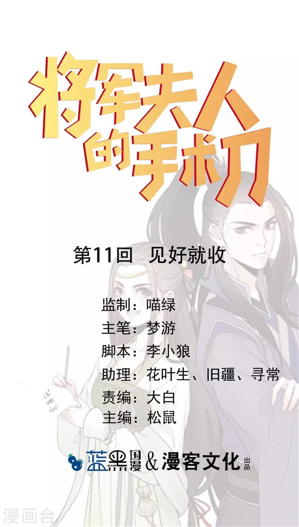 第11话 见好就收0