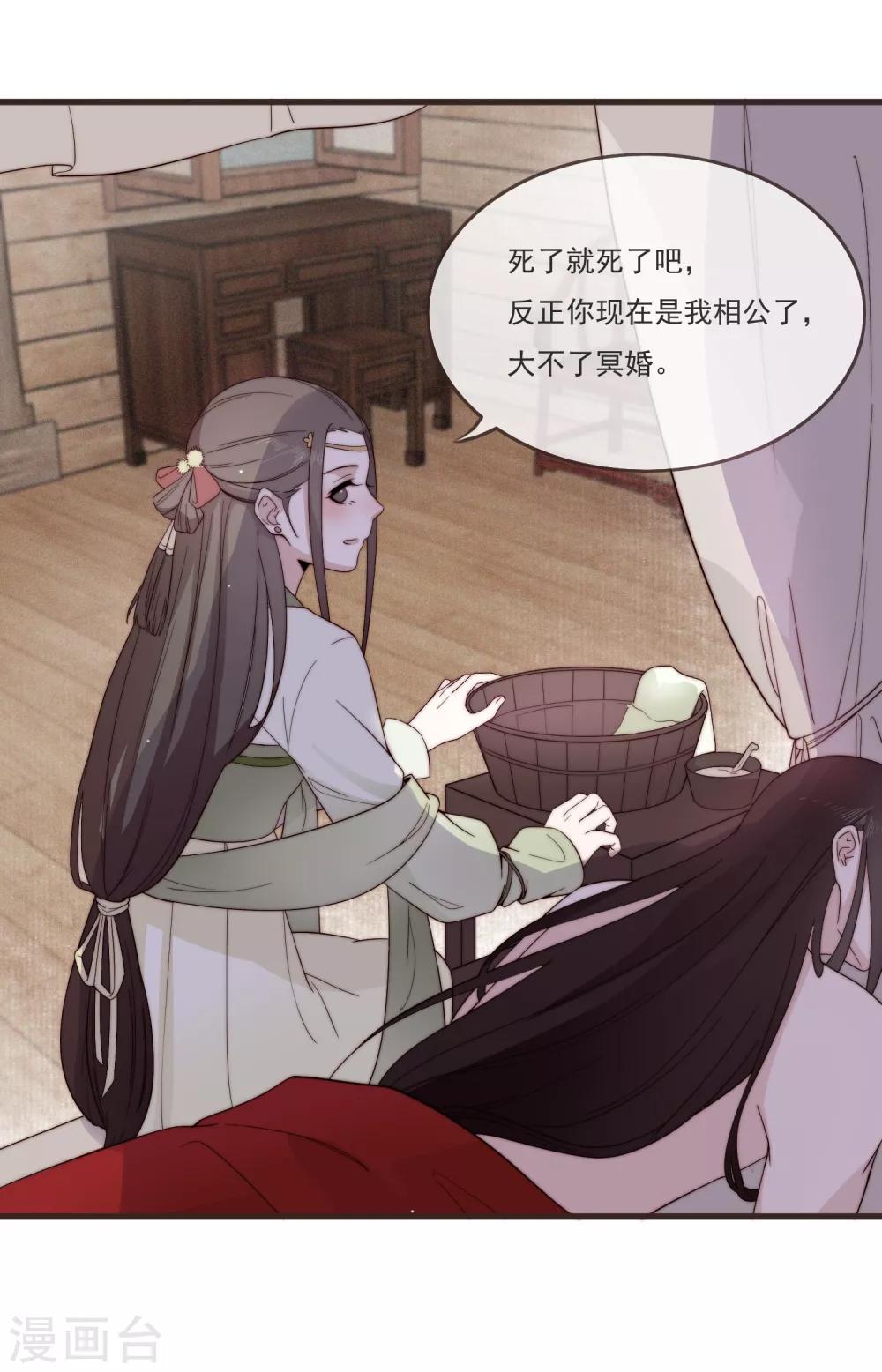 第2话 嫁给他29