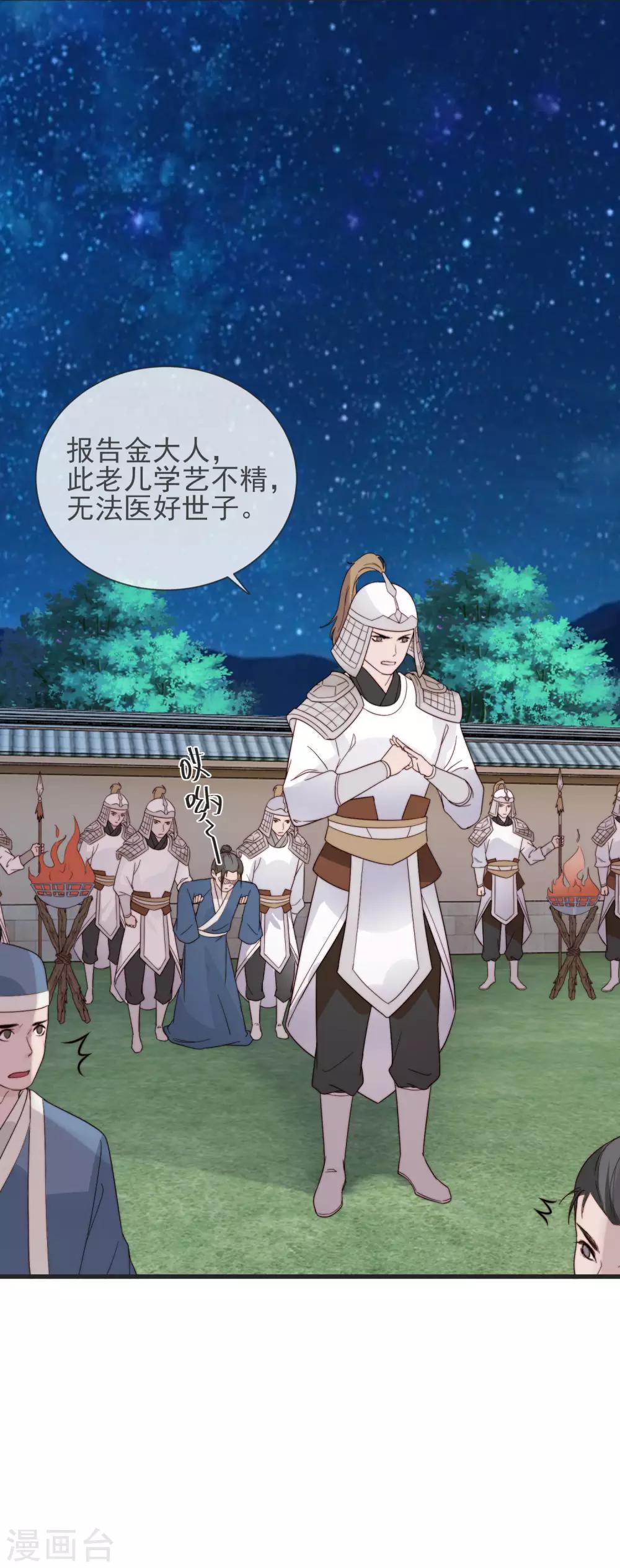 第13话 暴戾将军29
