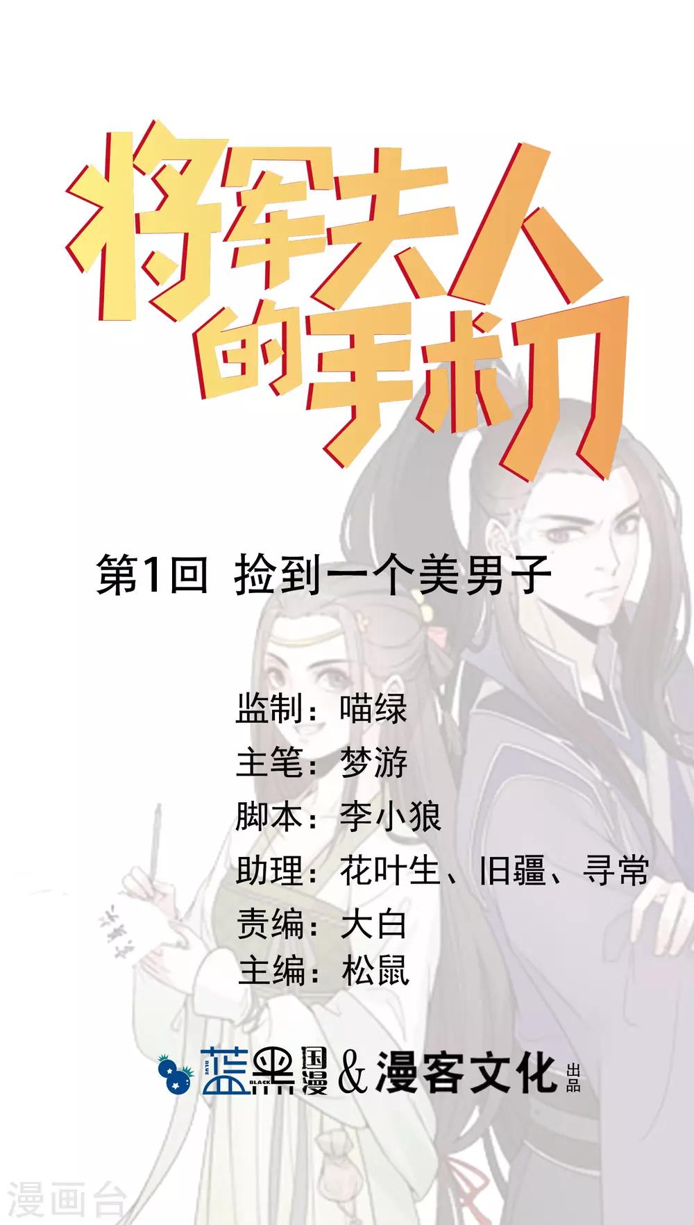 第1话 捡到一个美男子0