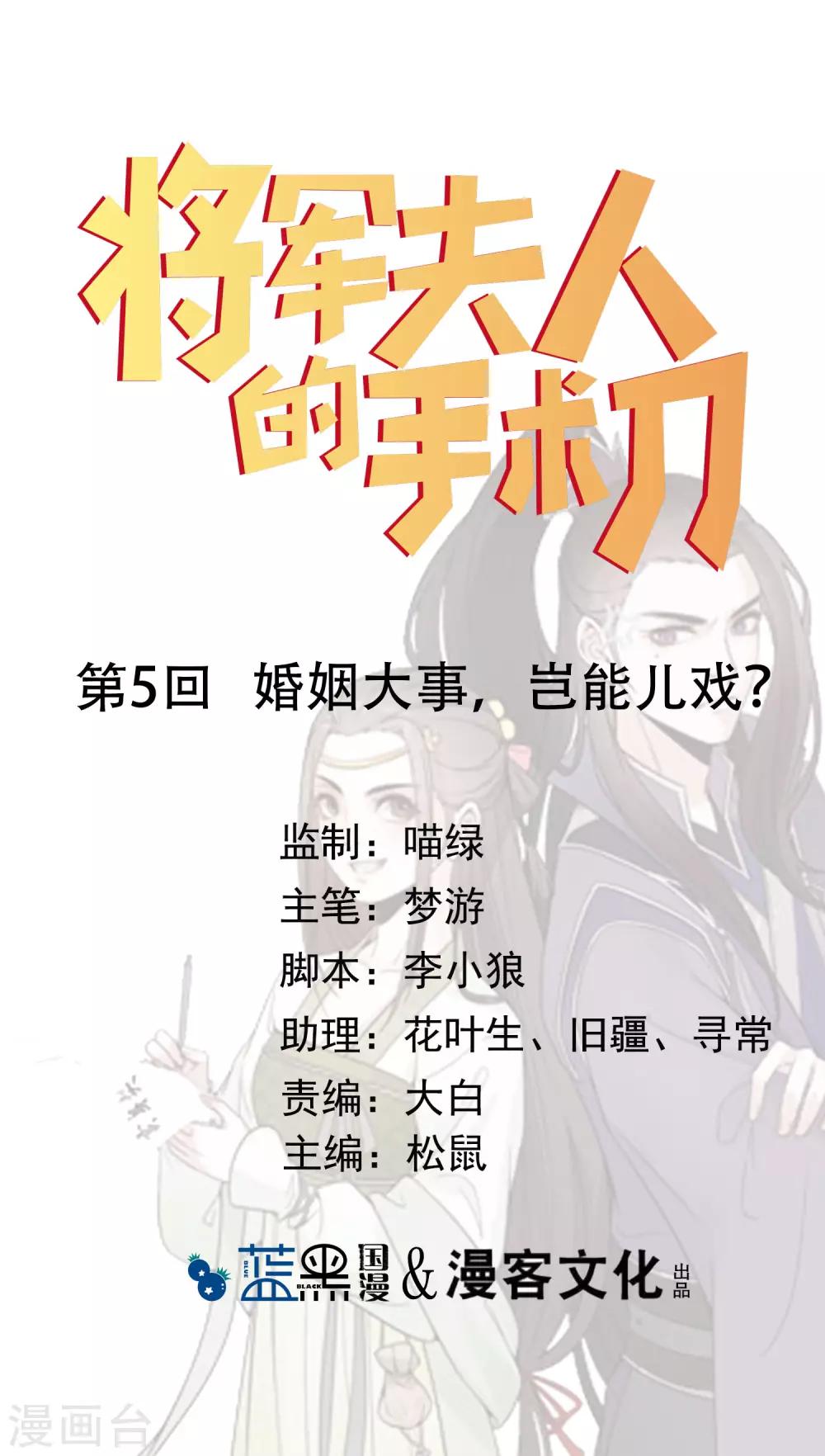 第5话 婚姻大事，岂能儿戏？0