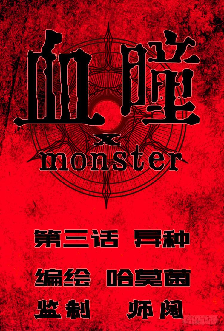 3.异种0
