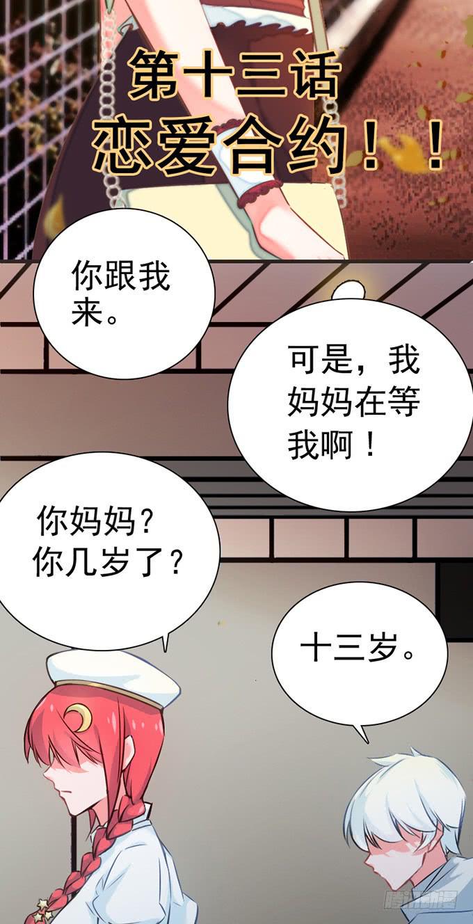 15.恋爱合约2