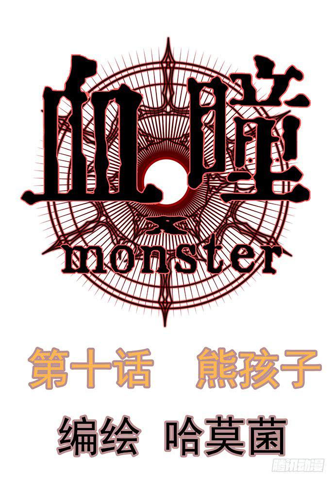 10.熊孩子0
