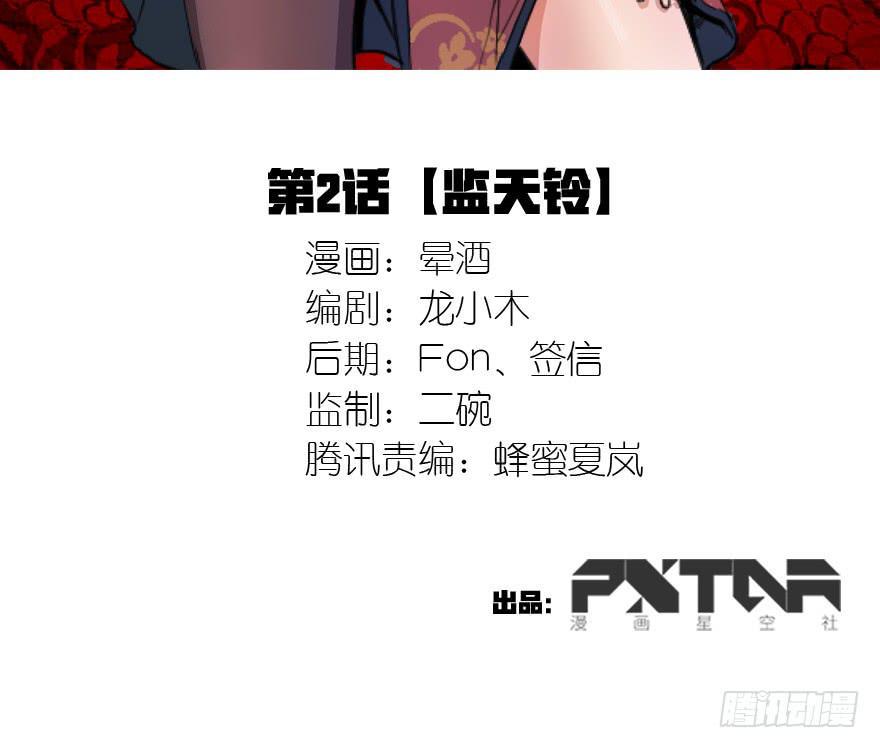 2.监天铃2