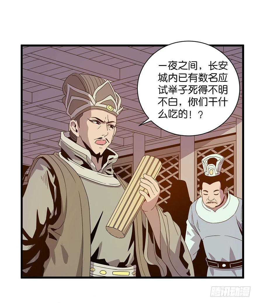 8.举子命案23