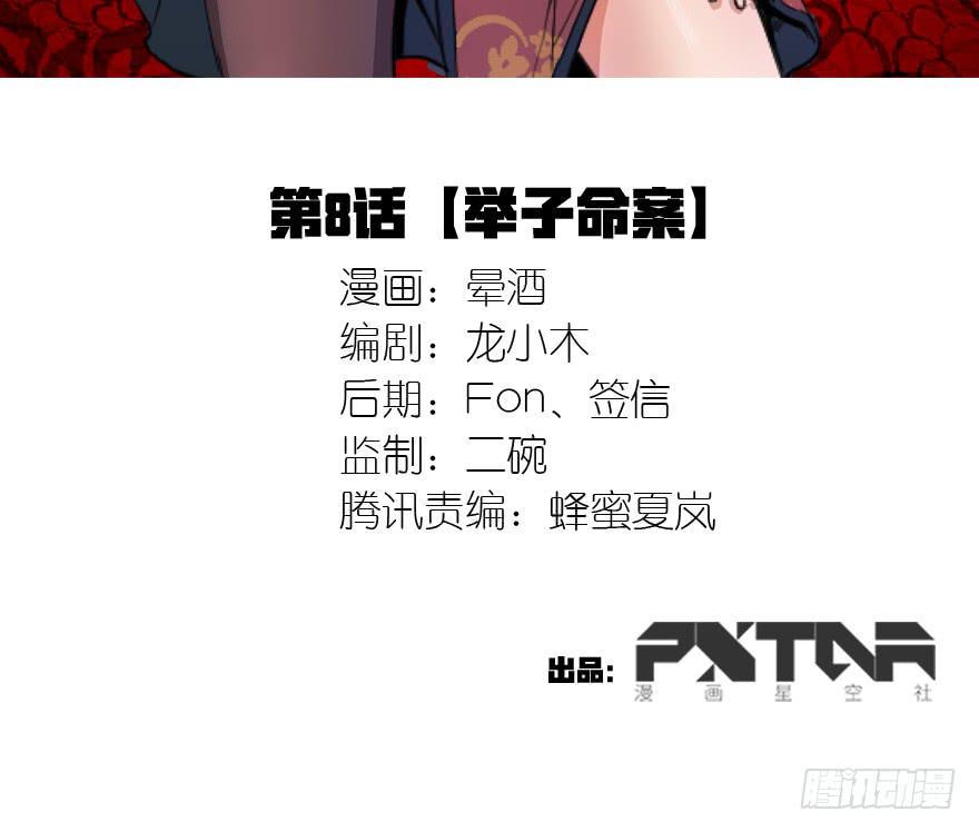 8.举子命案2