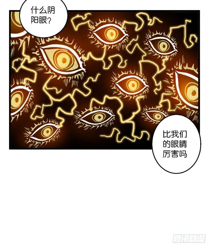 6.阴阳眼27