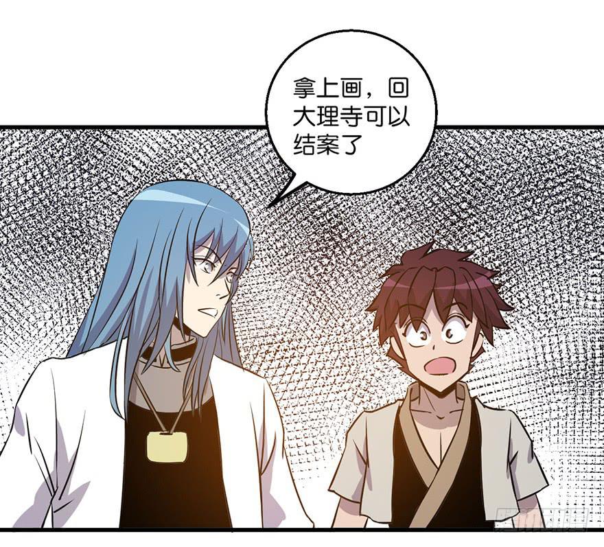 13.画妖案结案32
