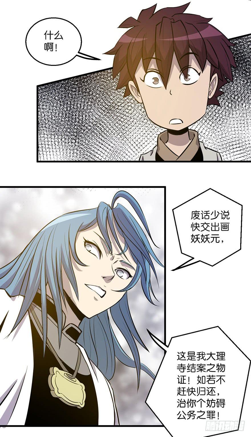 13.画妖案结案38