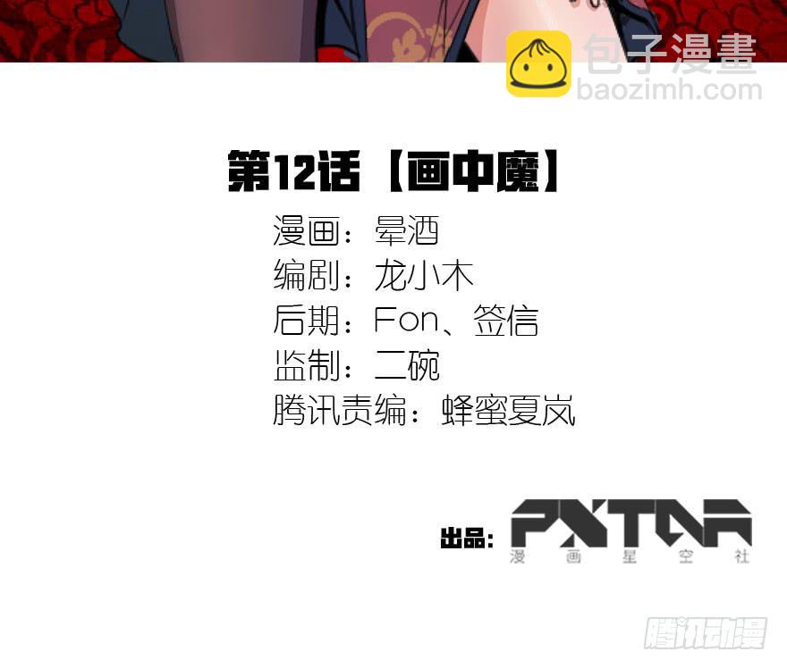 12.画中魔2