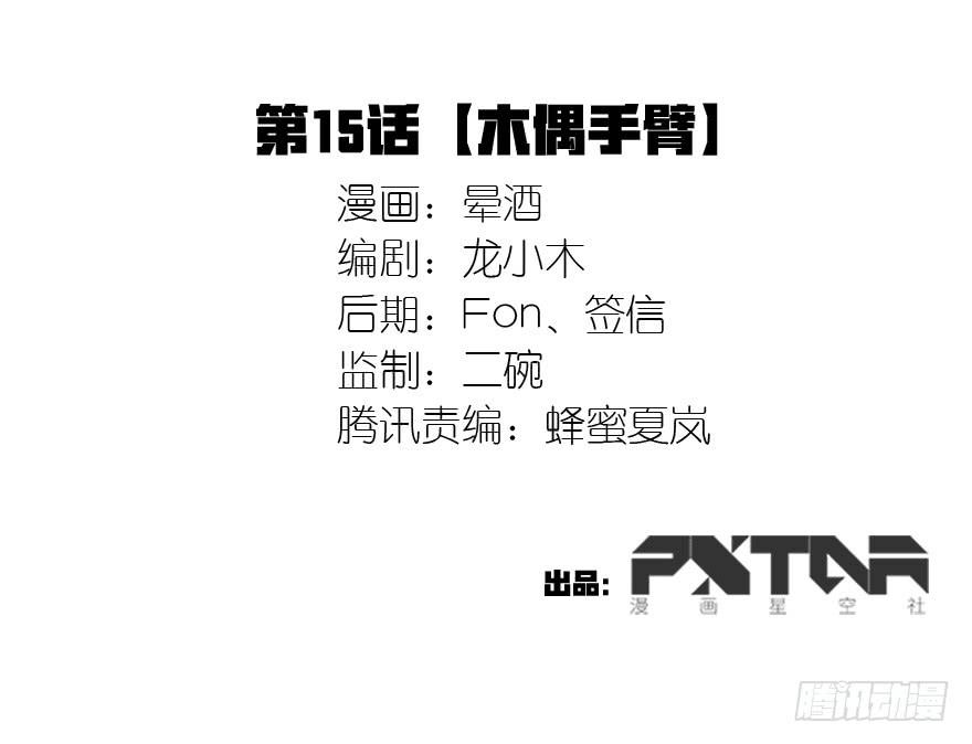 15.木偶手臂2