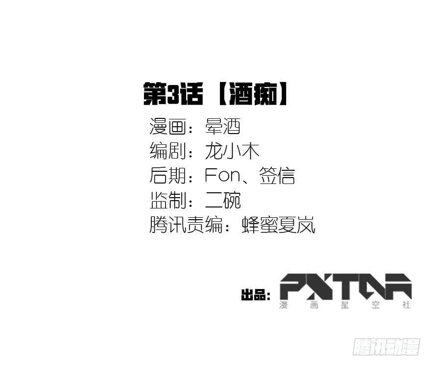 3.酒痴1