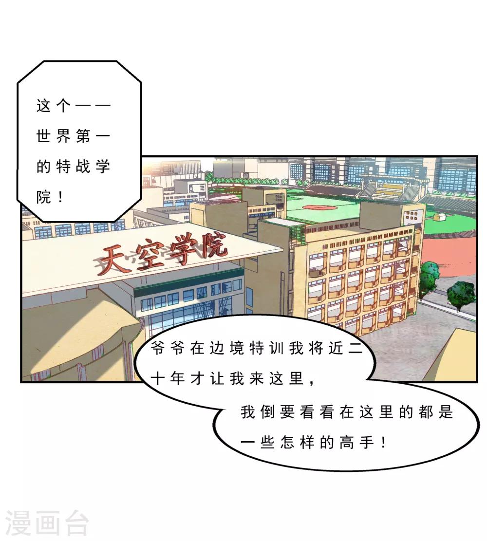 第1话 入学就有美女接送？3
