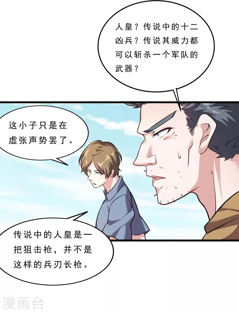 第4话 找死！26