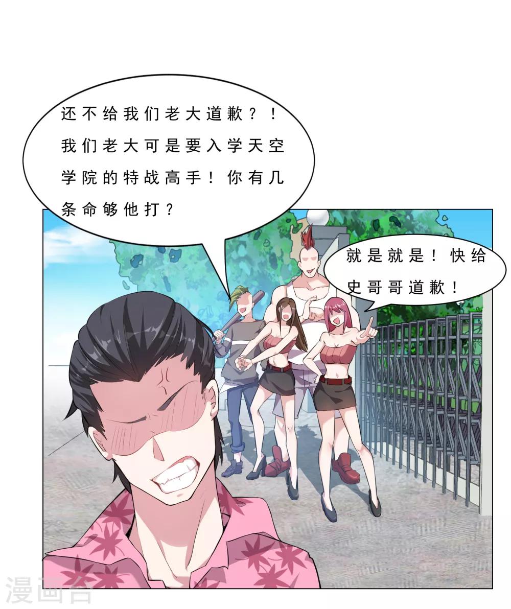 第1话 入学就有美女接送？10