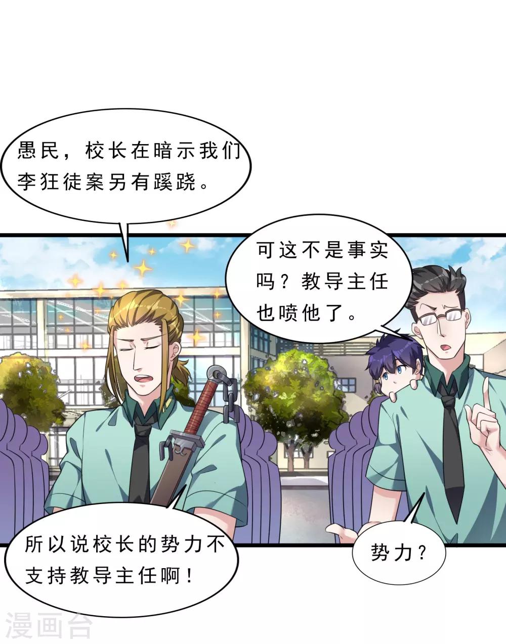 第7话 美少女的危机7