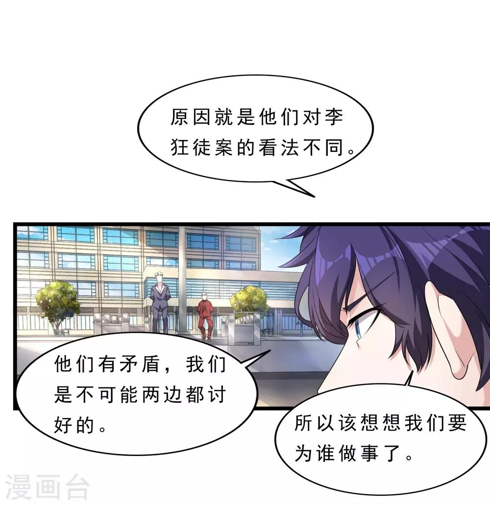 第7话 美少女的危机9