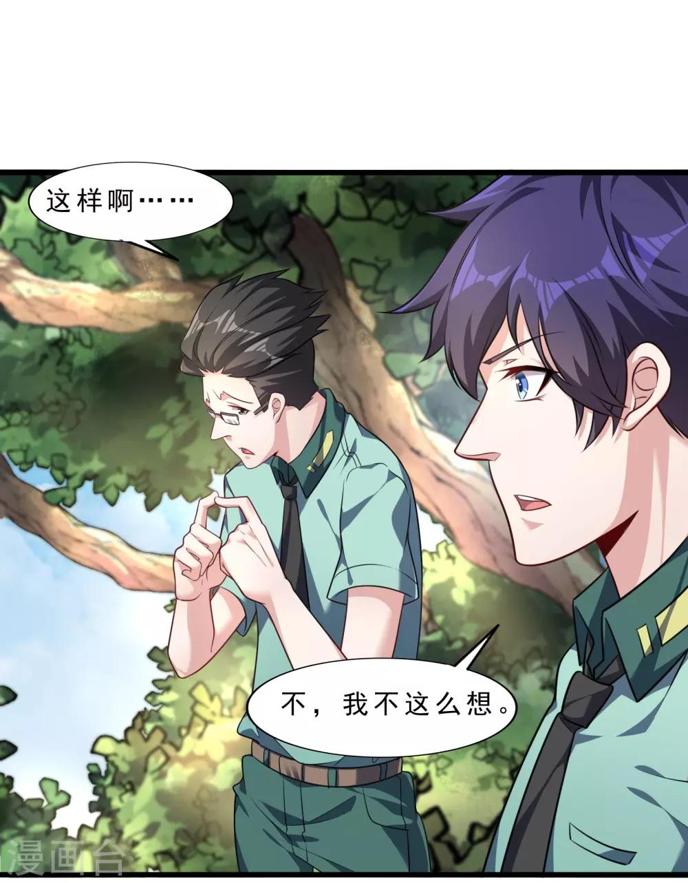 第7话 美少女的危机22