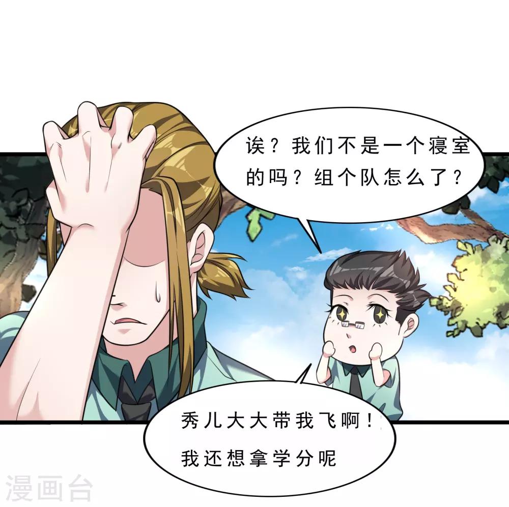 第7话 美少女的危机19
