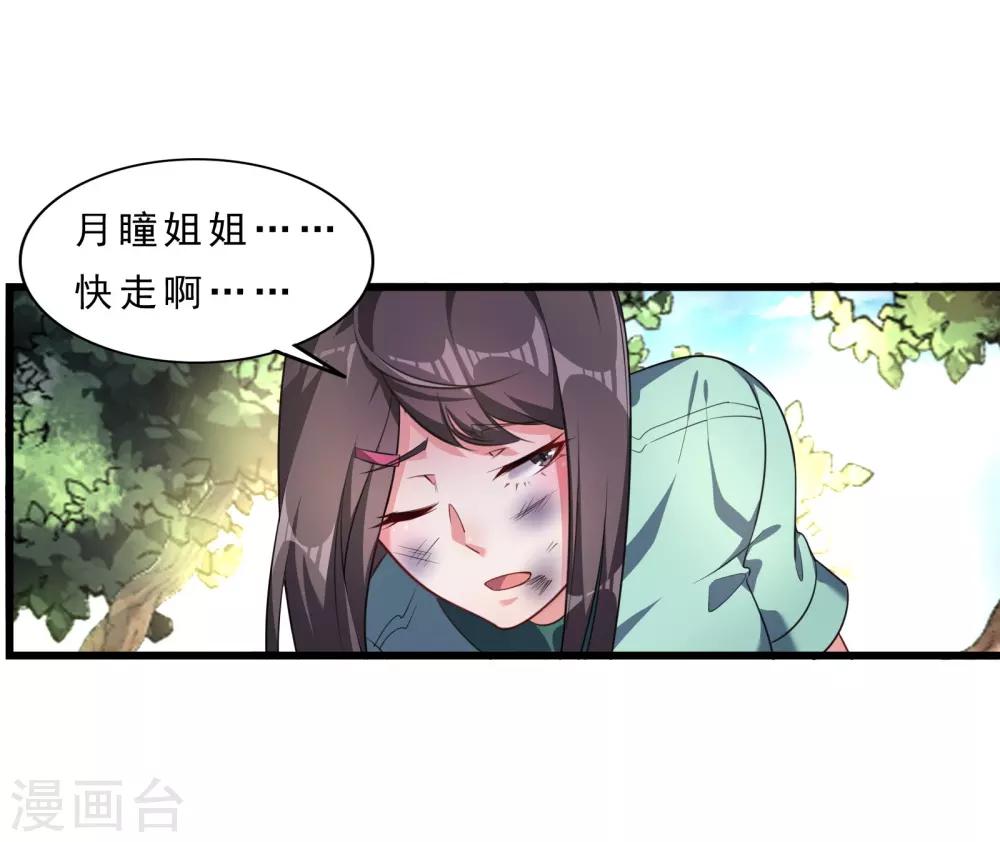 第7话 美少女的危机36