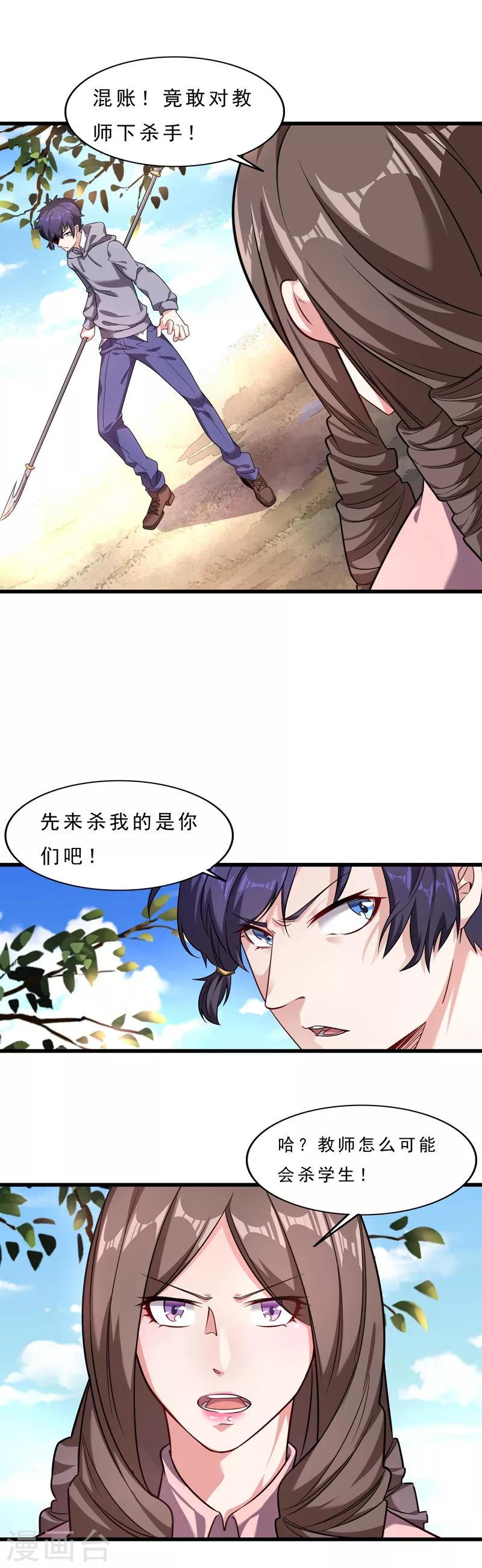 第5话 美艳教师登场3