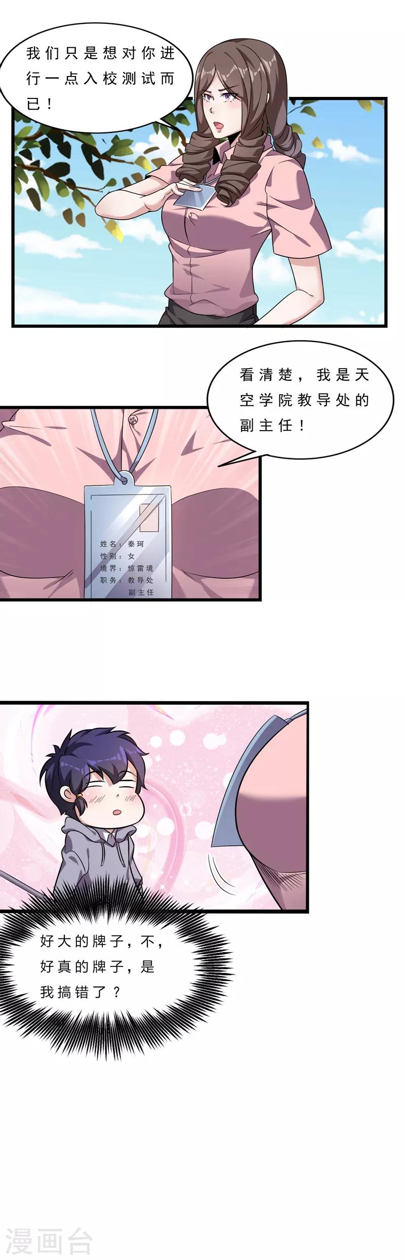 第5话 美艳教师登场4