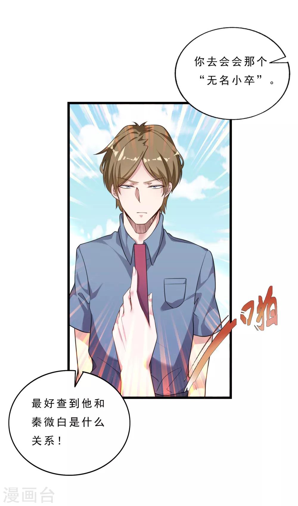第3话 敌从天降8