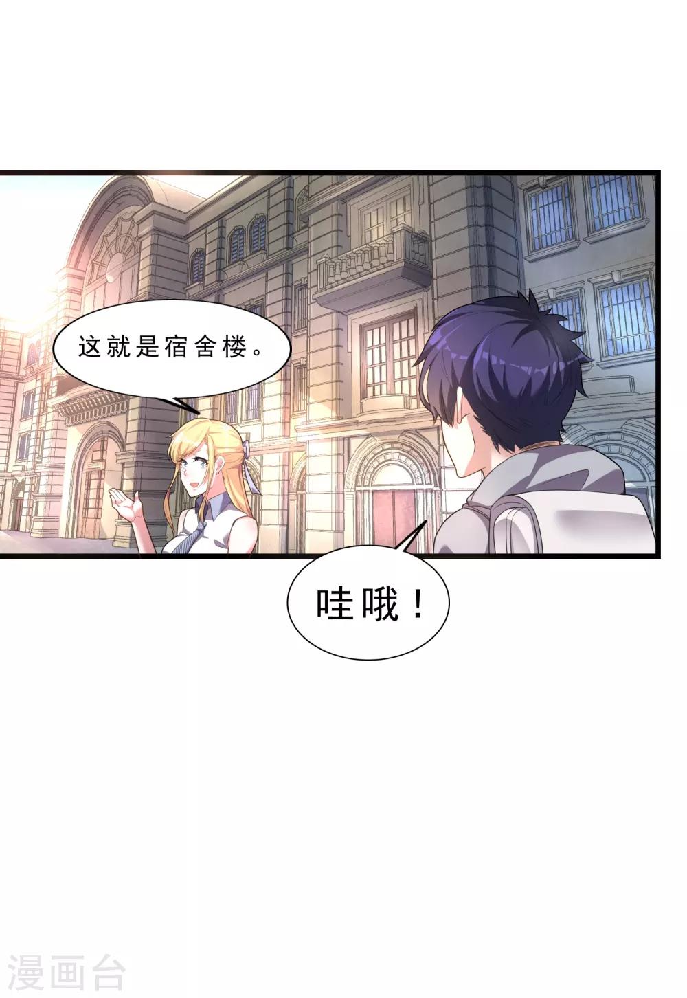 第3话 敌从天降11