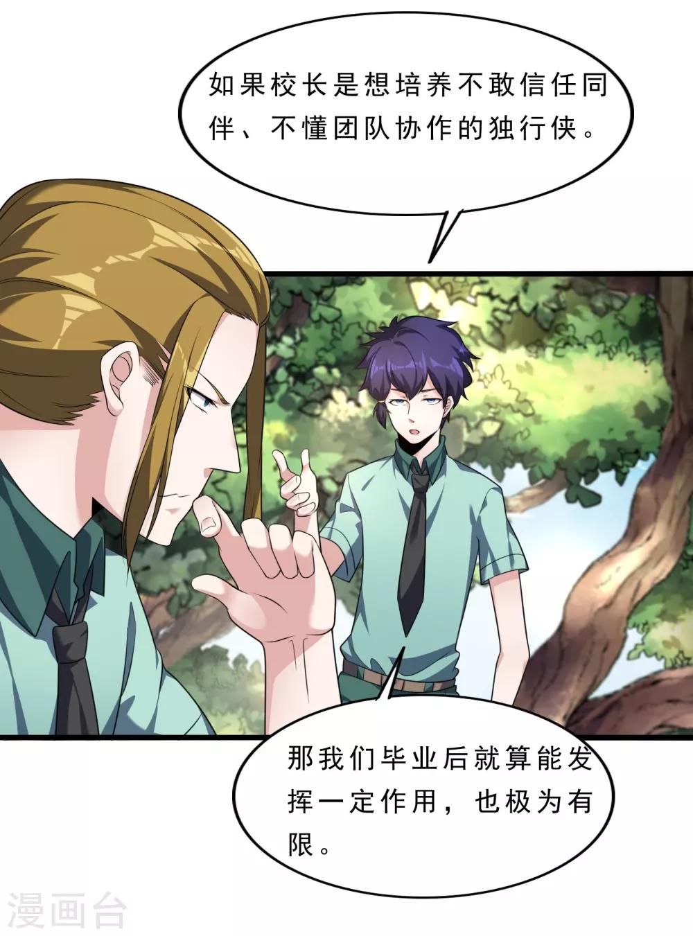 第7话 美少女的危机23
