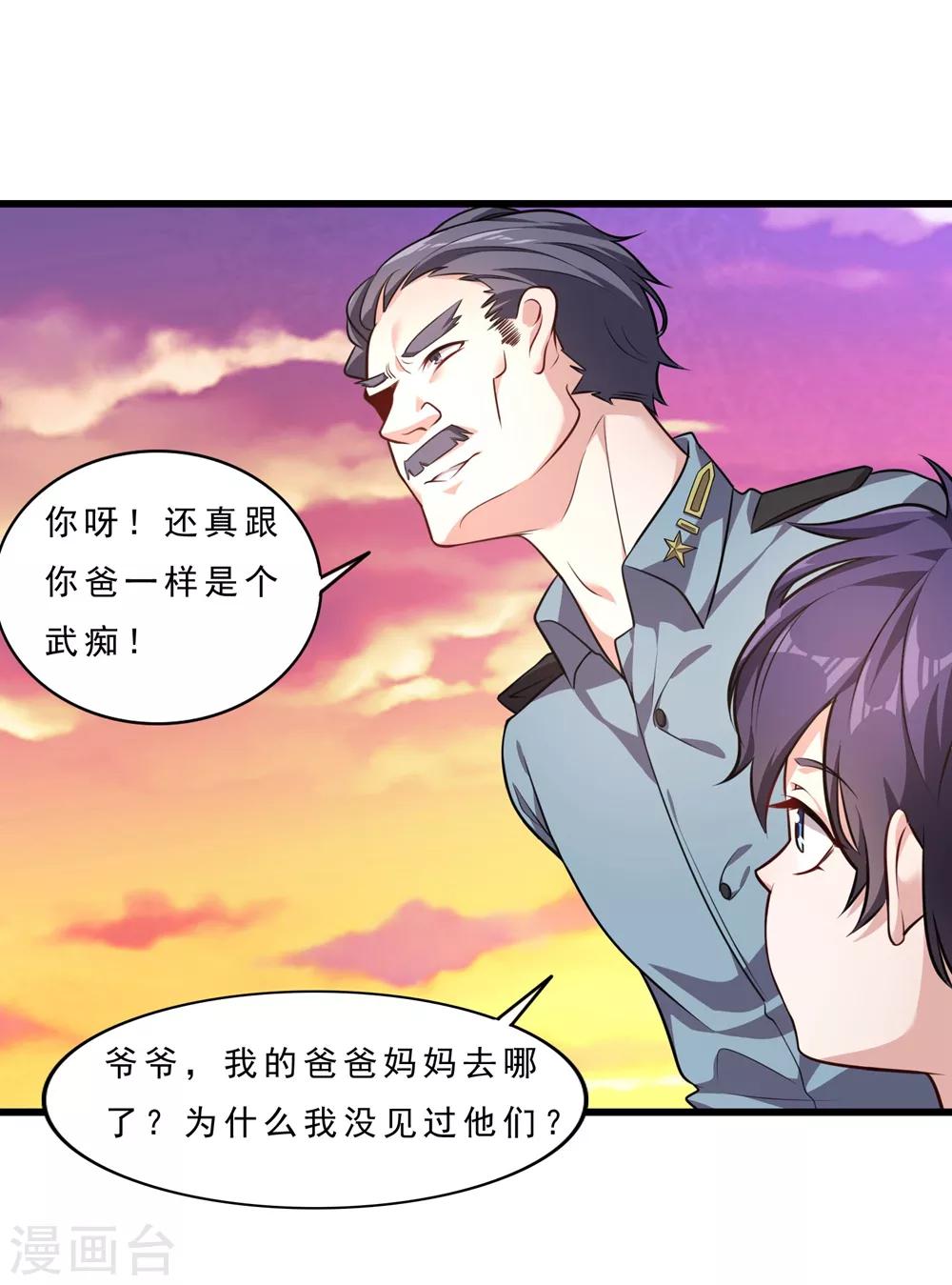 第4话 找死！14