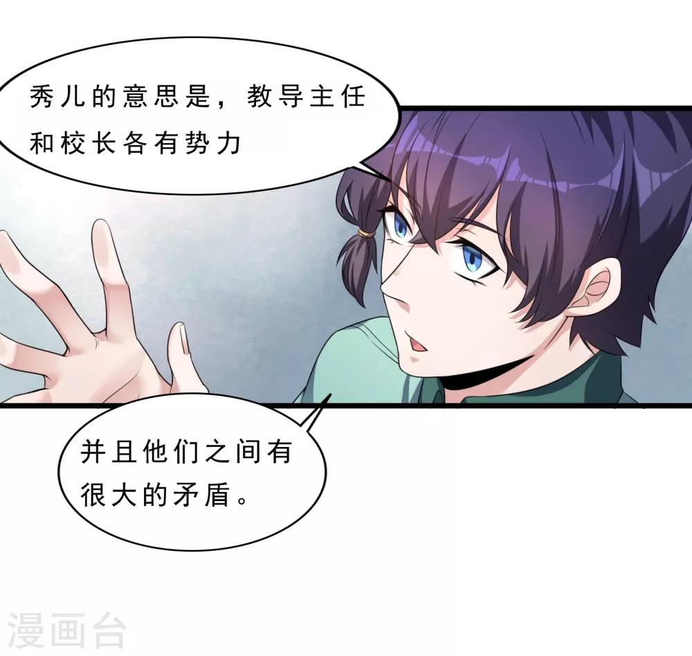 第7话 美少女的危机8