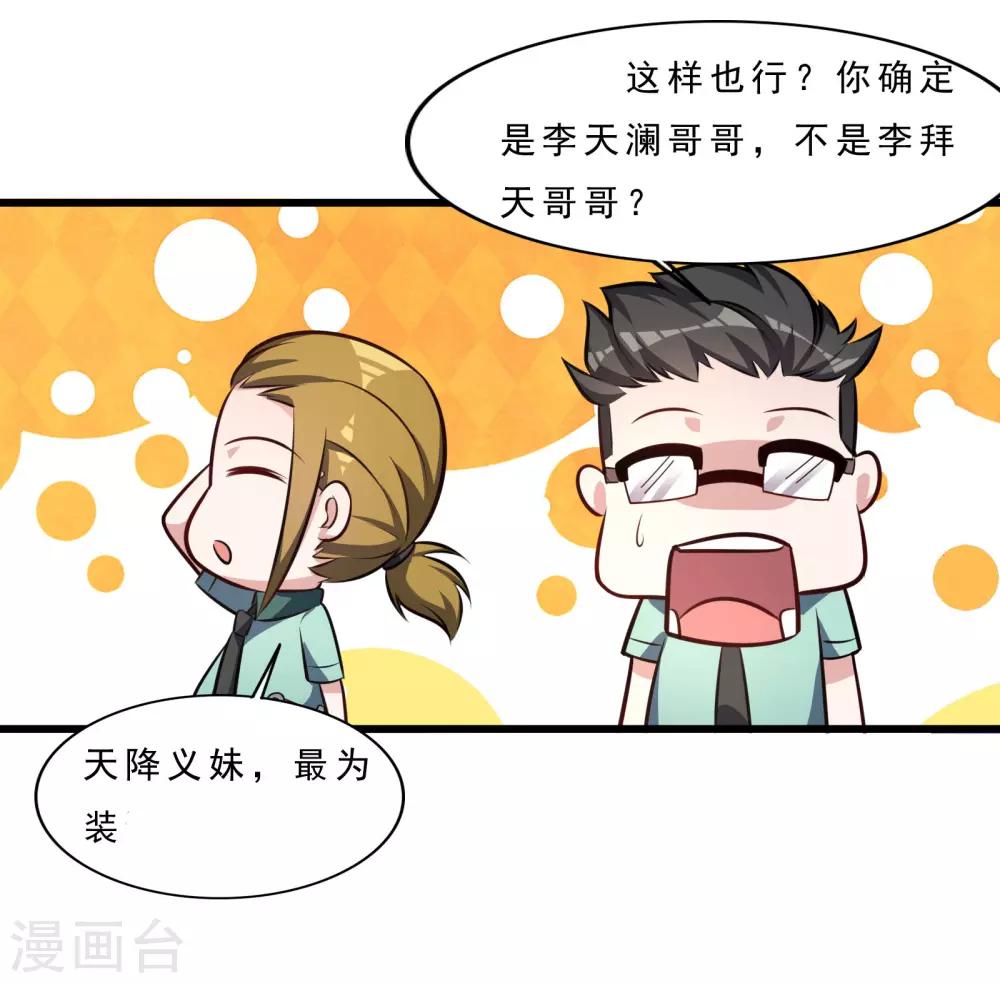第10话 天降义妹14