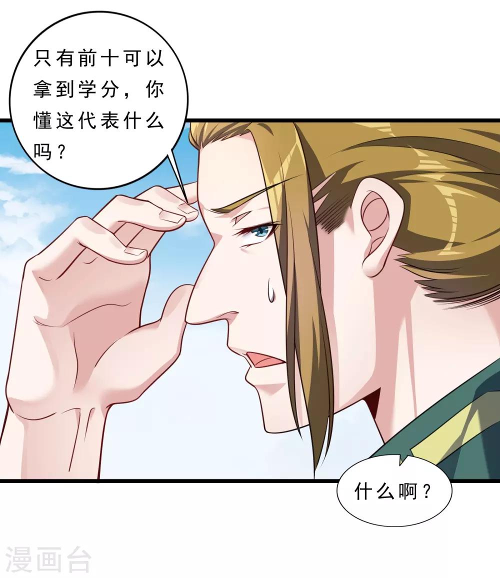 第7话 美少女的危机20