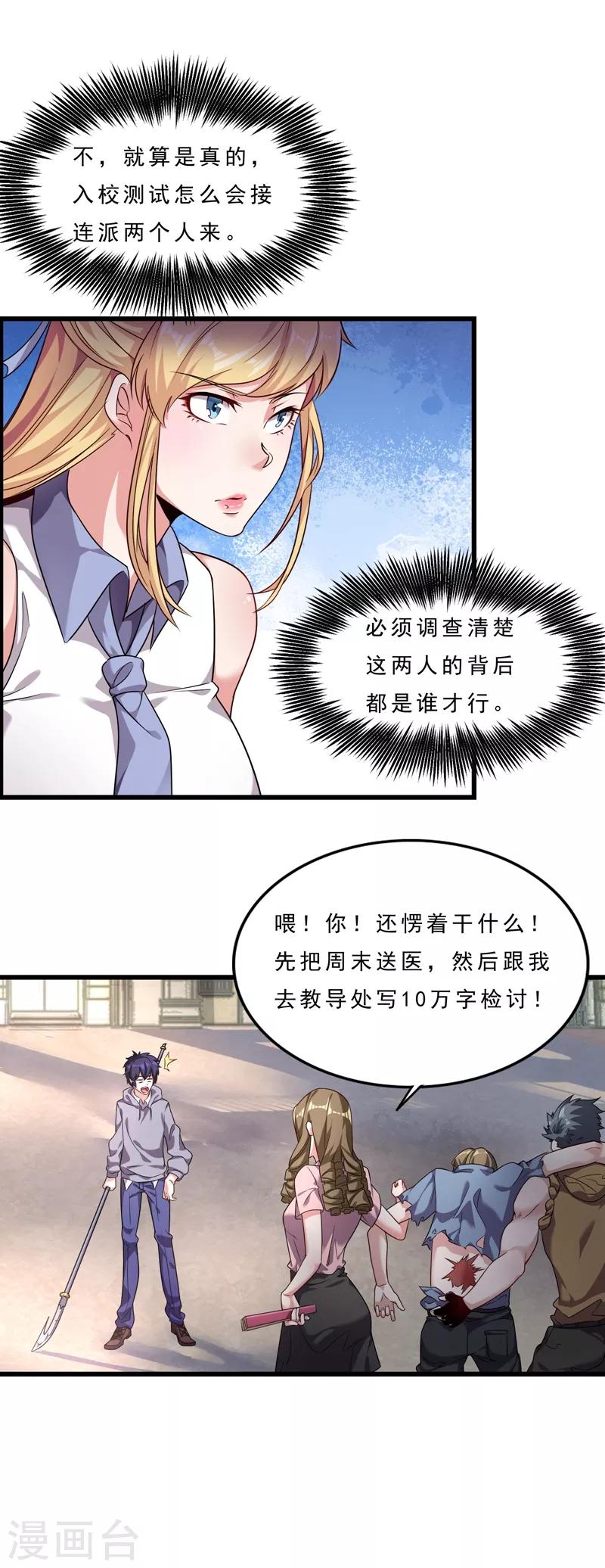 第5话 美艳教师登场5