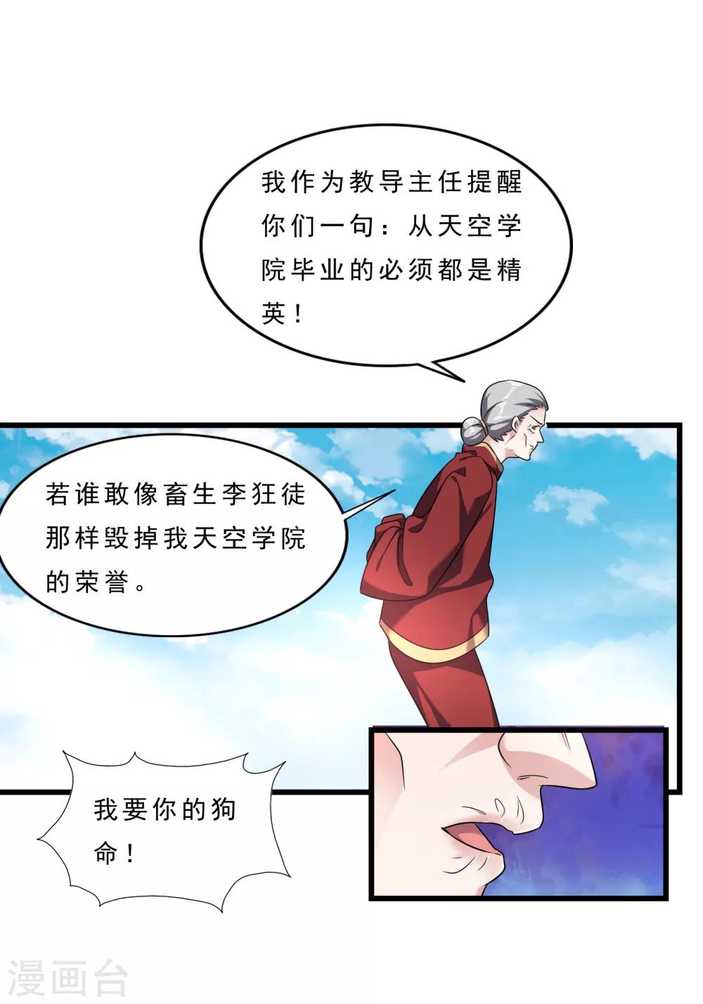 第6话 叛国之耻24