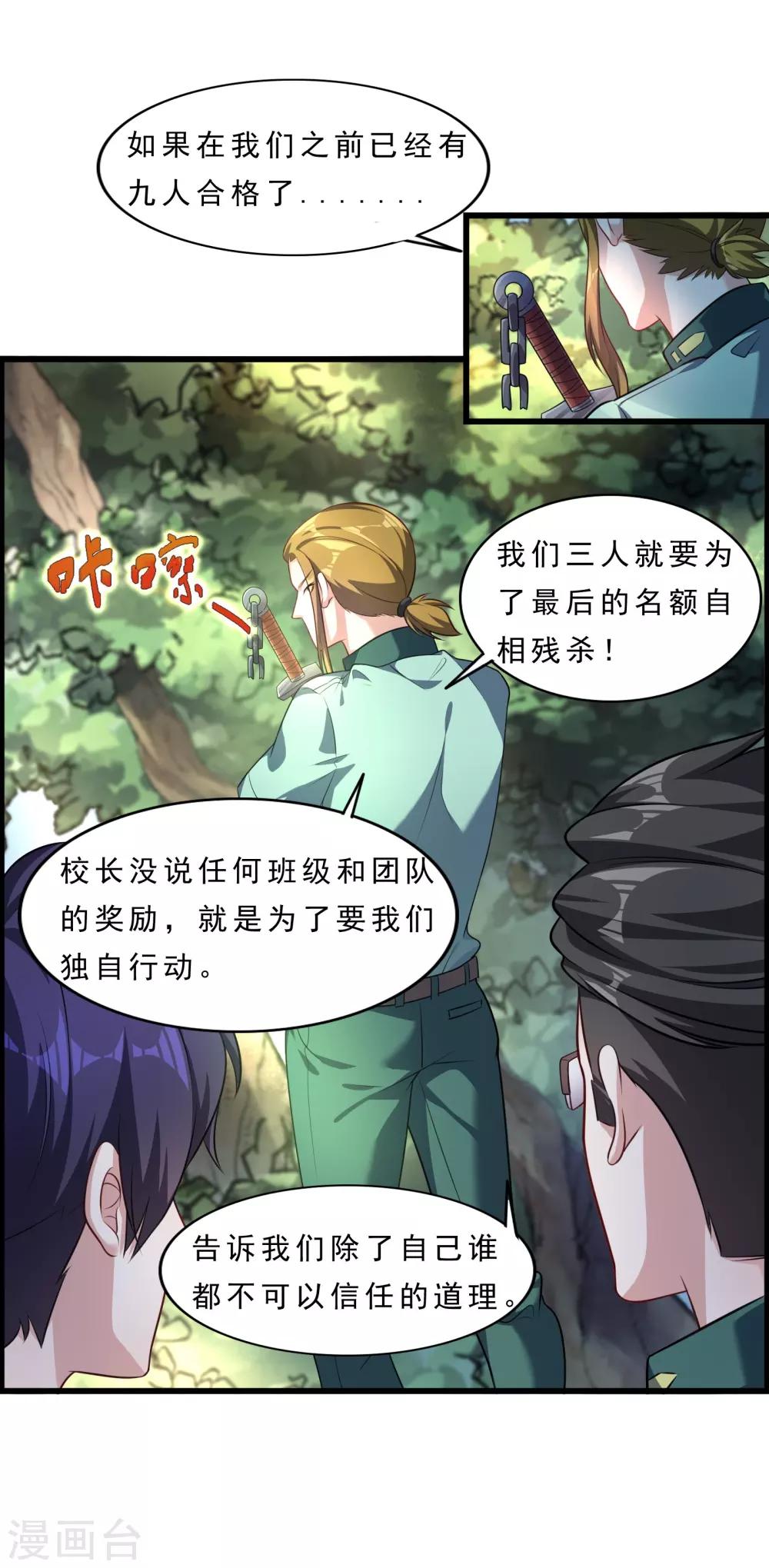 第7话 美少女的危机21