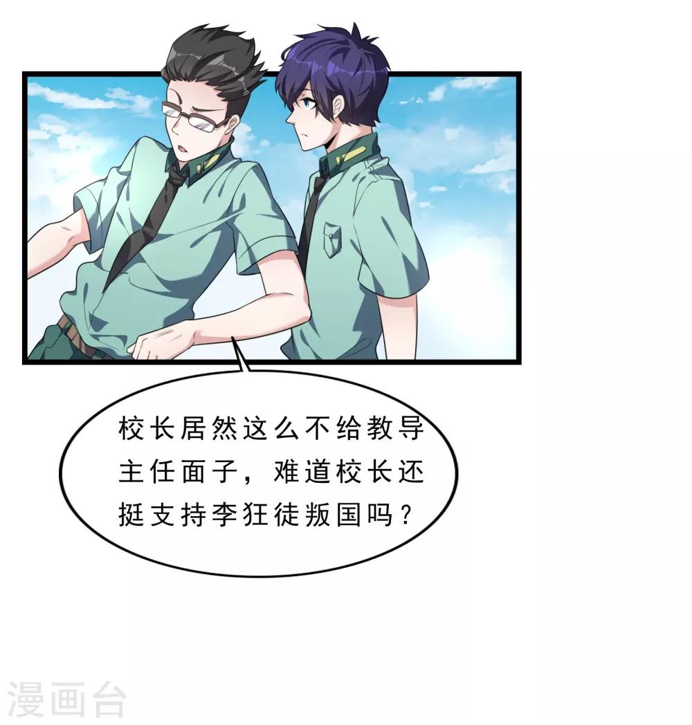第7话 美少女的危机6