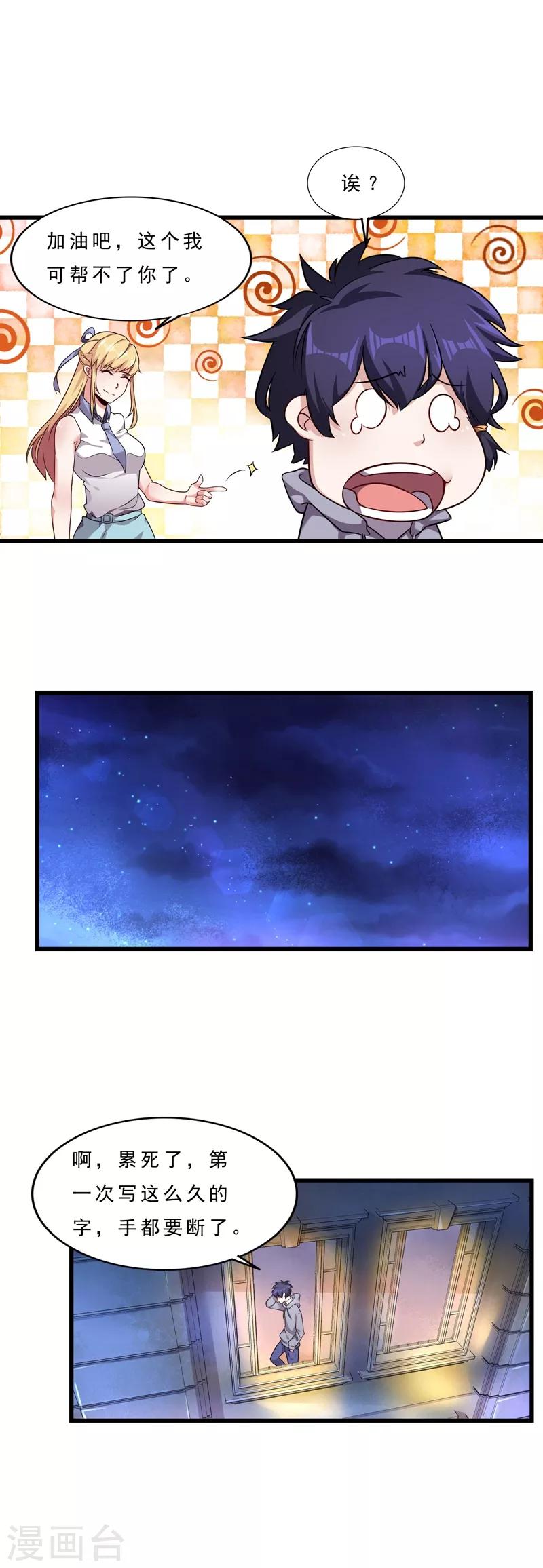 第5话 美艳教师登场6