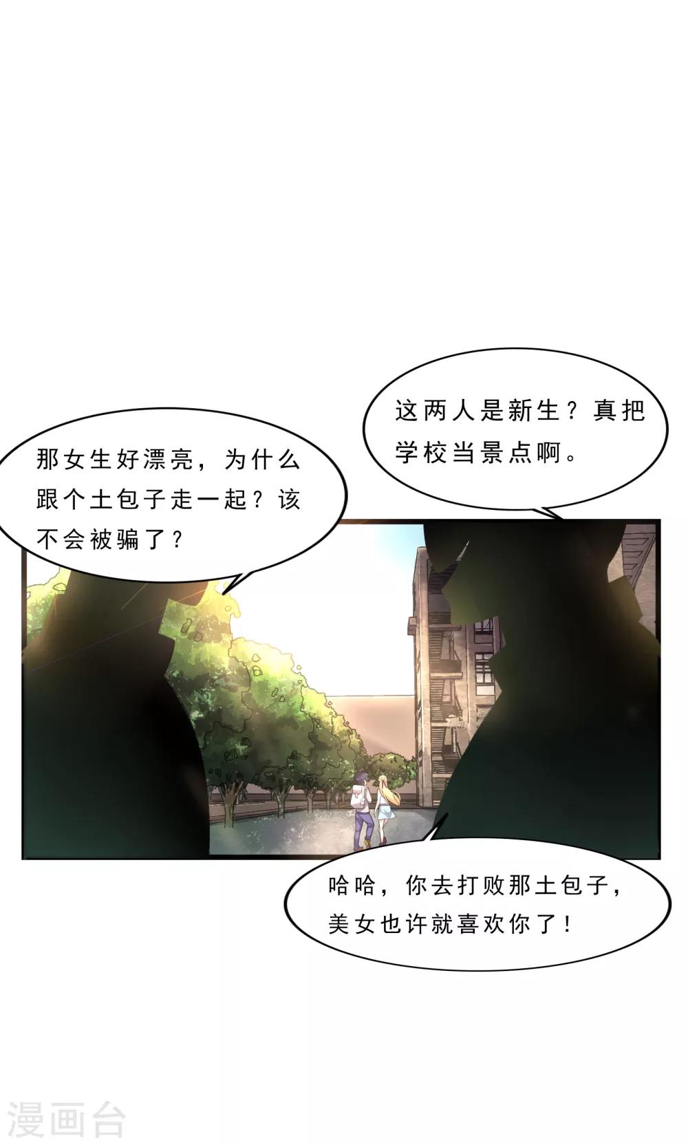 第3话 敌从天降2